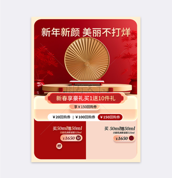 新年美妆狂欢电商促销红色简约大气主图