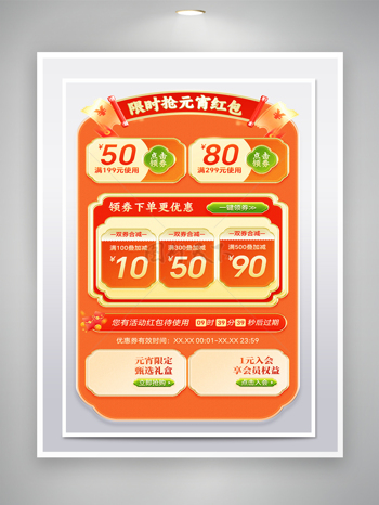 新春元宵节年货节限时优惠电商促销活动