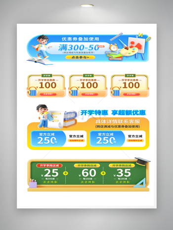 清新卡通插画开学季电商优惠券模板
