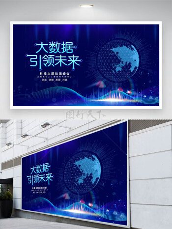 蓝色科技背景大数据引领未来展板