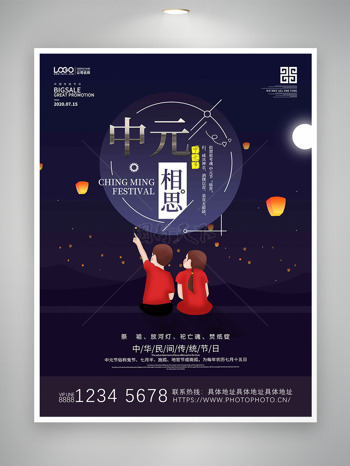 中元节深蓝背景创意人物插画传统民间节日海报