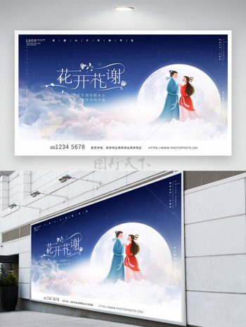 花开花谢手绘牛郎织女插画云朵蓝色七夕节日展板