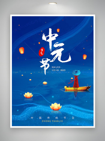 蓝色背景河灯红衣人物插画中元节海报