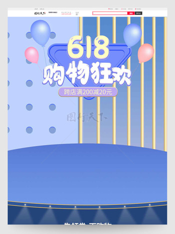 618购物狂欢宝宝护肤霜电商促销首页模板