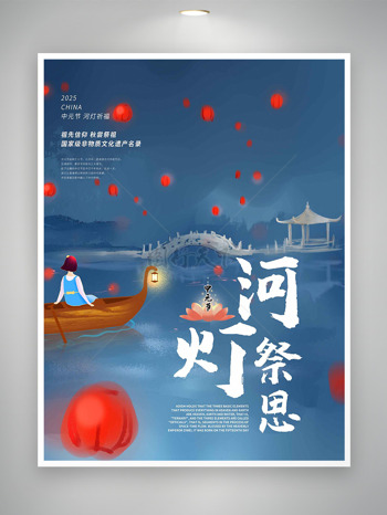 河灯祭思凉亭拱桥卡通插画中元节海报
