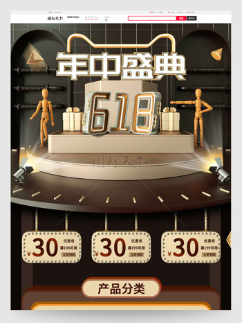 618年中盛典简约大气电商促销首页模板