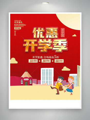 扁平卡通人物插画优惠开学季红色背景促销海报
