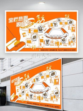 全橙热跑趣打卡穿衣扁平人物插画运动展板