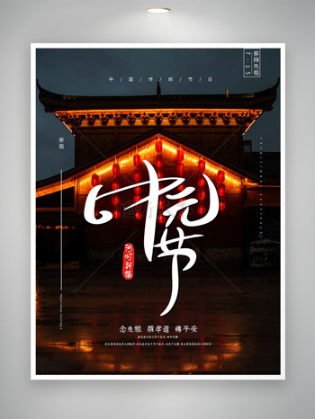 中元节河灯祈福中国传统节日海报