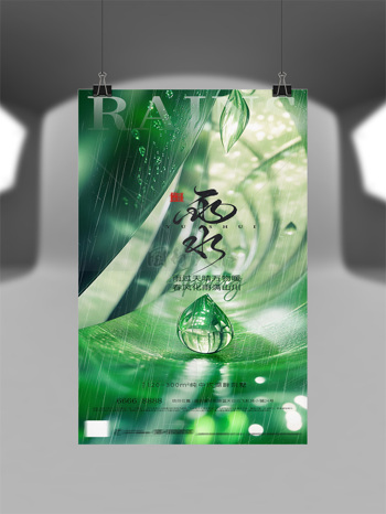 简约清新自然背景雨水节气海报