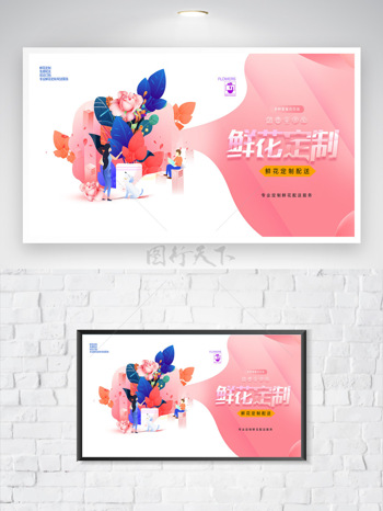 简约粉色文艺鲜花定制配送海报