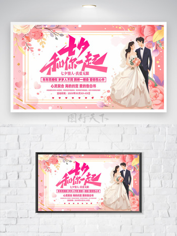 粉色温馨背景卡通唯美新人插画七夕情人节海报