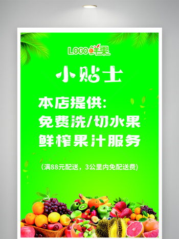 绿色背景水果店免费鲜榨果汁海报