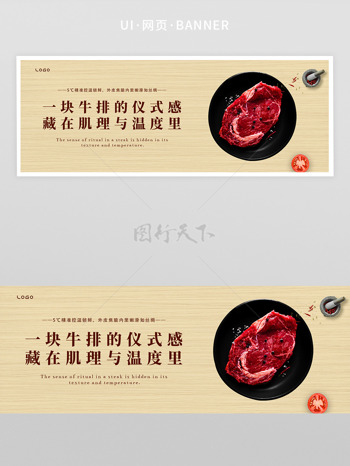 美味牛排高端餐饮烹饪艺术创意首页