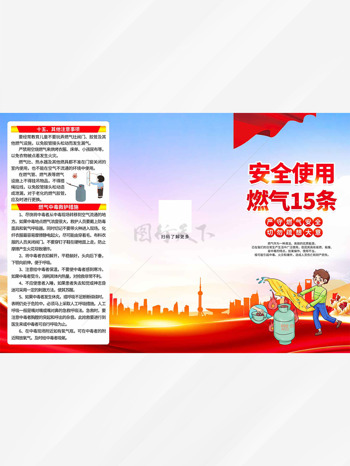 严守燃气安全切勿大意宣传单