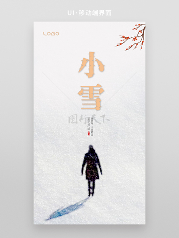 小雪节气简约冬季自然雪景创意小程序首页