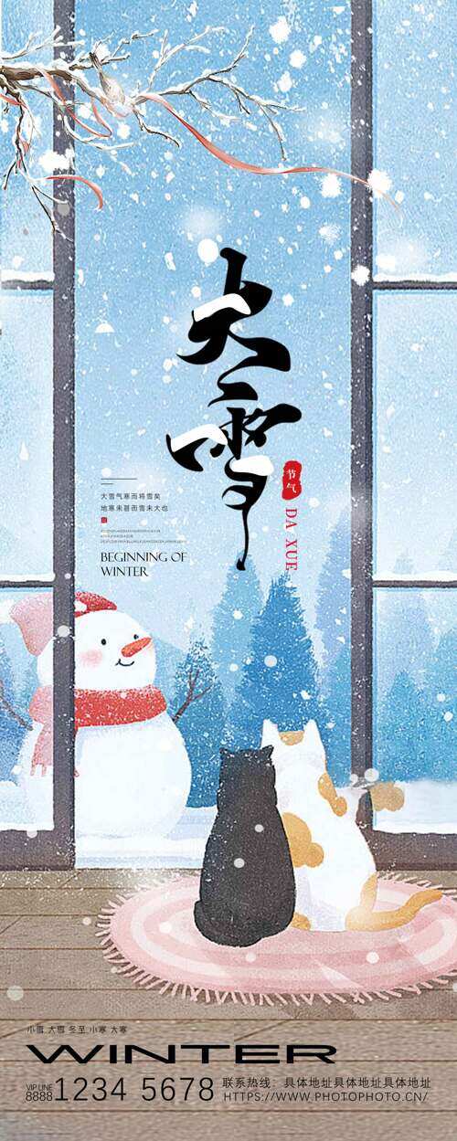 蓝色清新卡通雪人插画大雪节气易拉宝