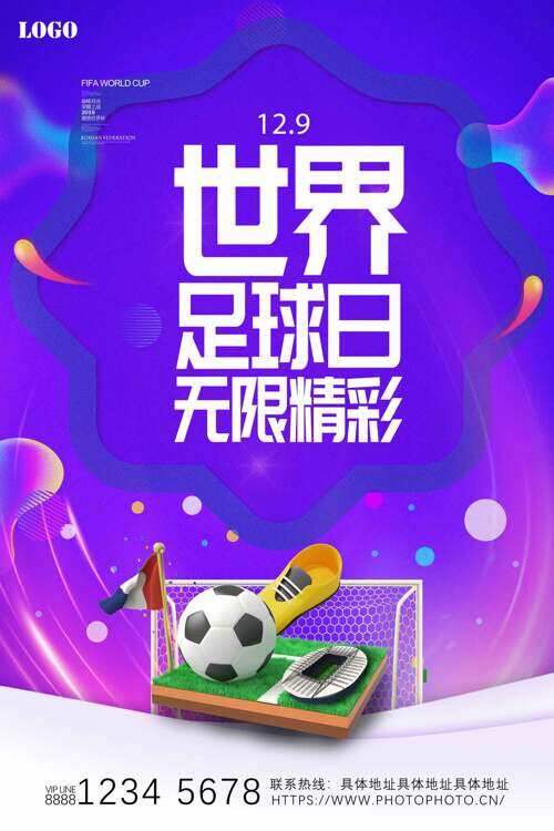 紫色主题创意足球场世界足球日海报