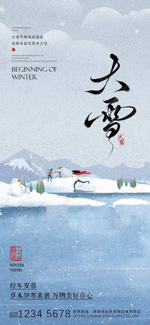 简约文艺雪景卡通人物形象大雪节气主题海报
