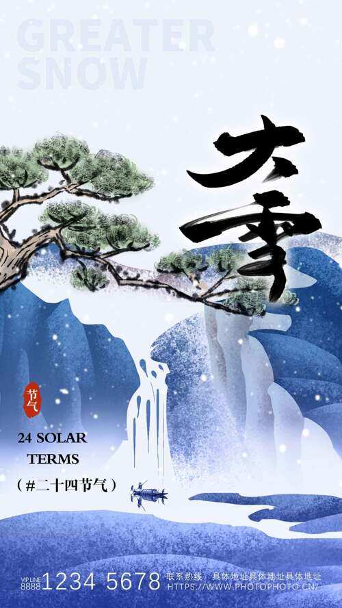 扁平卡通插画大雪节气松树插画主题海报