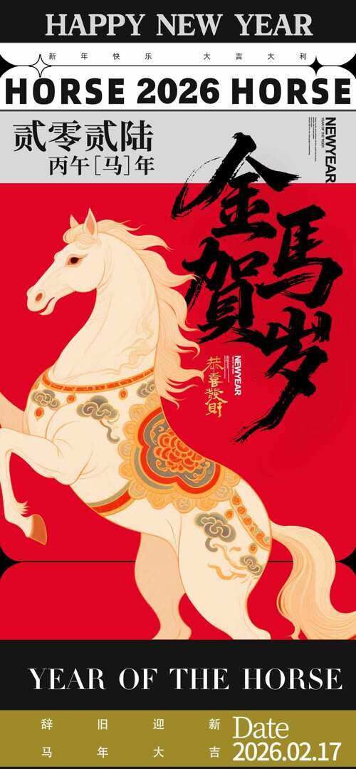 金马贺岁手绘卡通骏马插画红色背景节日海报