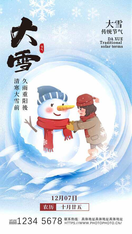 清新浪漫背景扁平插画大雪节气主题海报