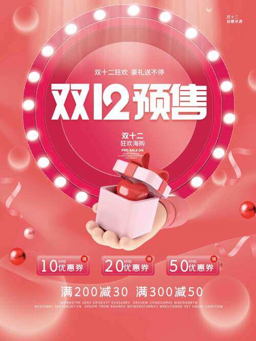 粉色主题双十二狂欢嗨购促销海报