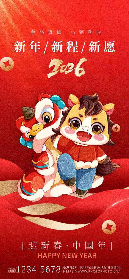 金马舞狮迎新春马年大吉红色背景海报