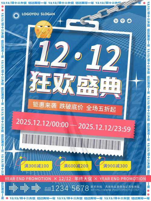 蓝色创意主题双十二钜惠来袭狂欢盛典促销海报